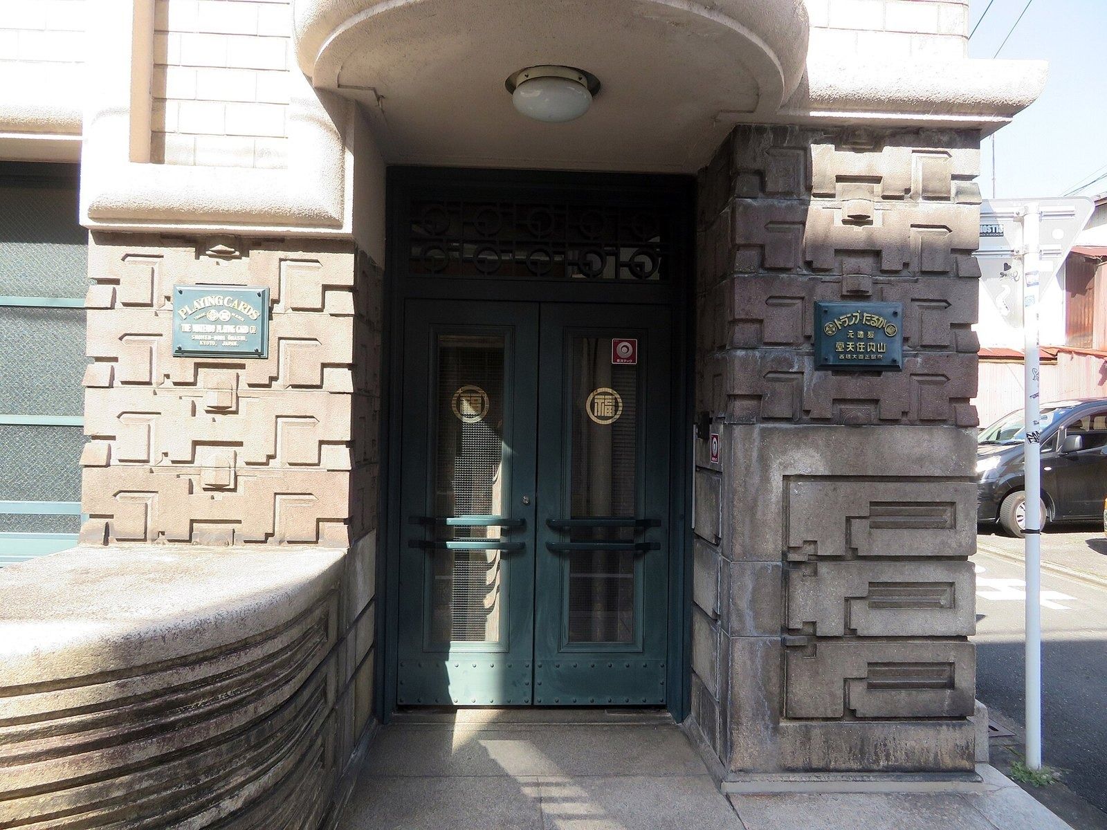 Nintendo: The doorway of the 1933 building