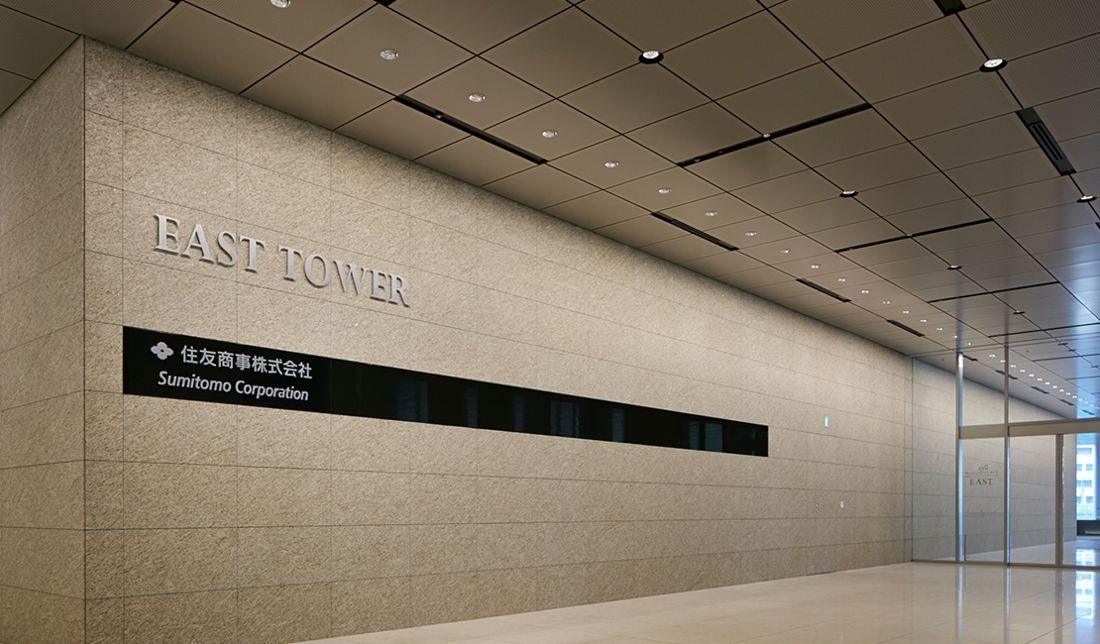 Sumitomo Corporation: Stone-clad lobby wall with the words East Tower and a company sign